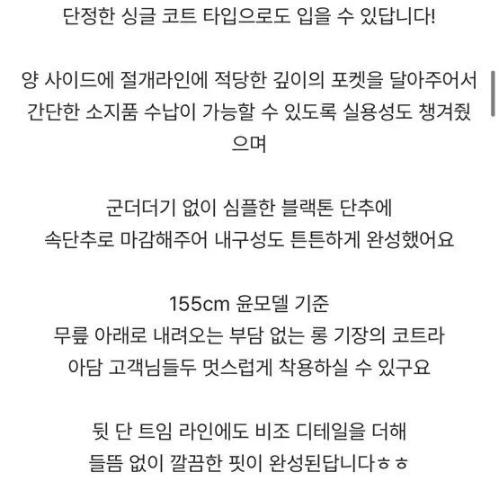 [새제품] 위드윤 클리프 롱코트