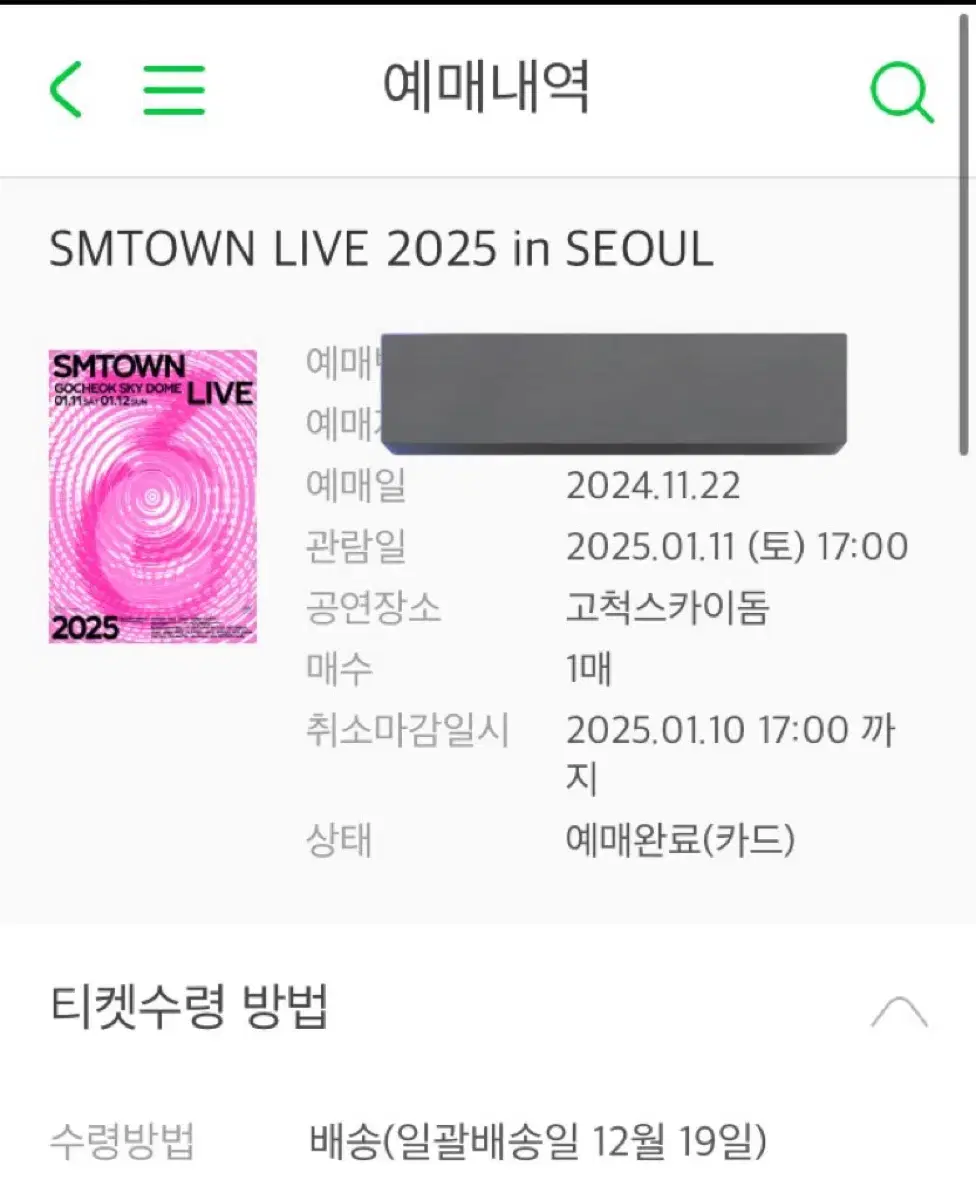 Sm 콘서트 슴콘 플로어 양도