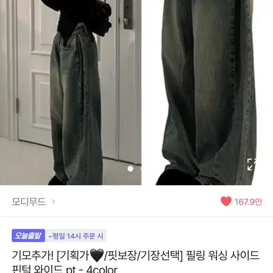 모디무드 청바지 판매