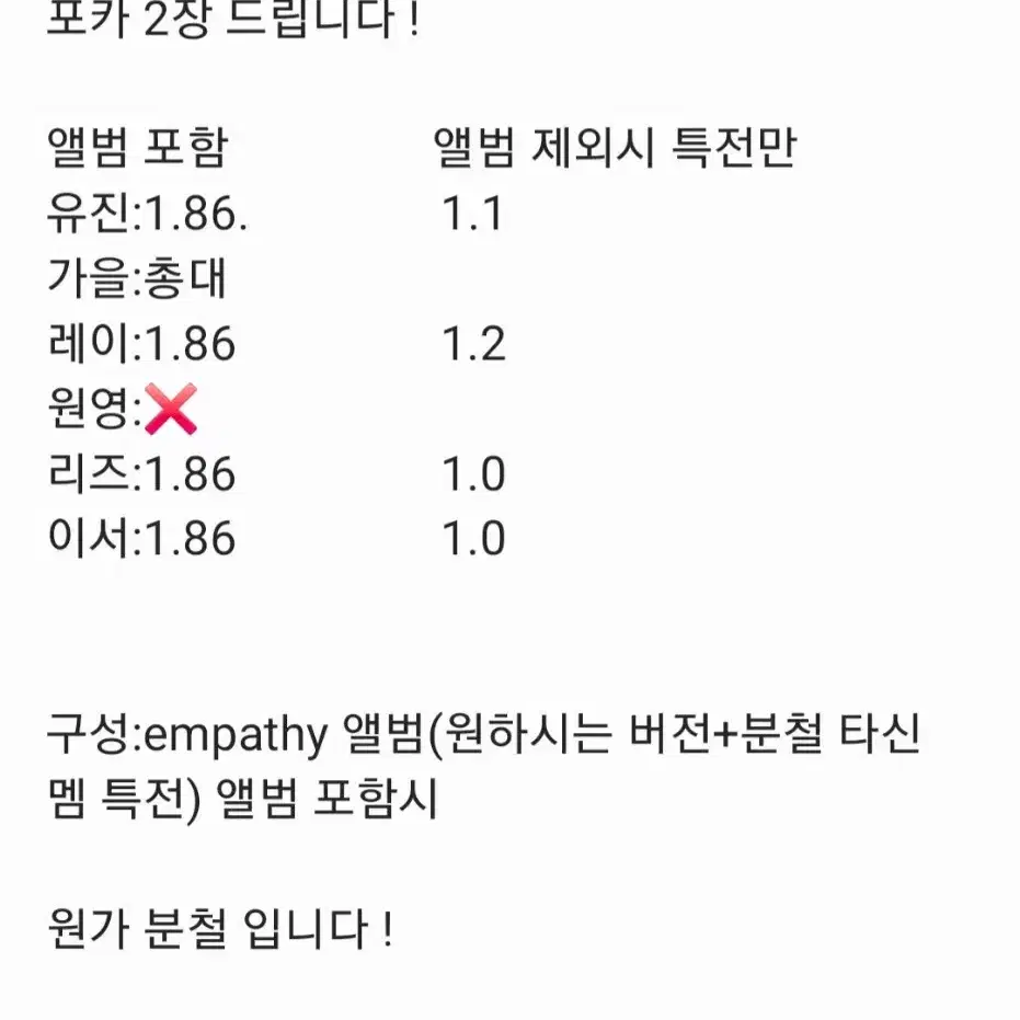 아이브 empathy 스스퀘 앨범 특전 분철 스타쉽 스퀘어 구매 판매