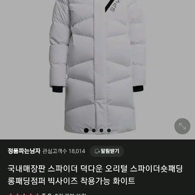 스파이더 롱패딩 110 xxl 팝니다