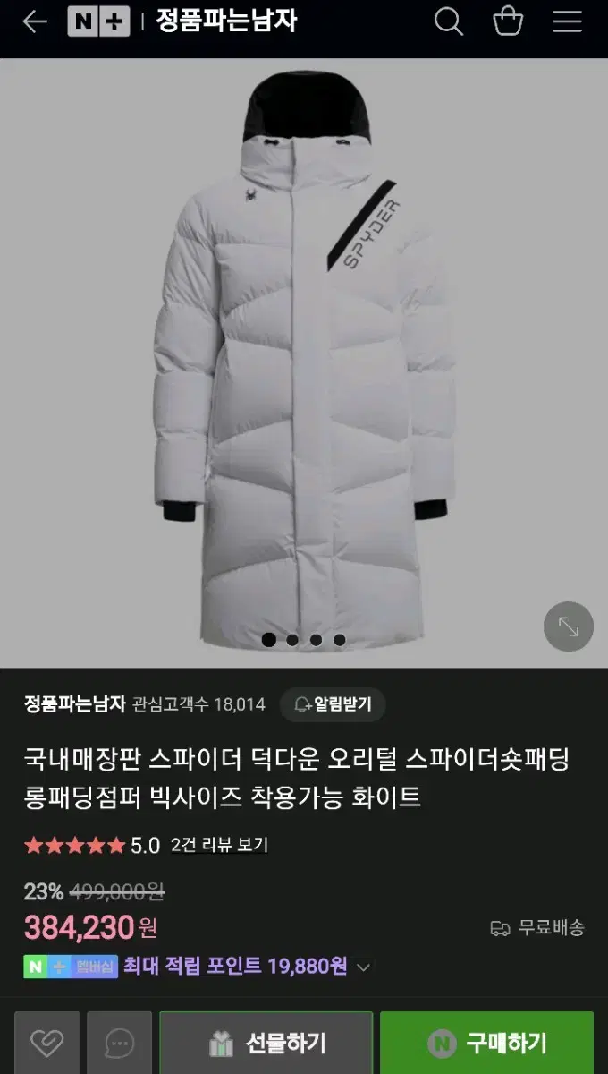 스파이더 롱패딩 110 xxl 팝니다