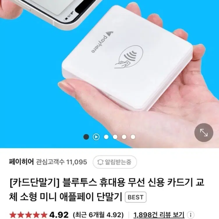 페이히어 무선 휴대용 카드 단말기