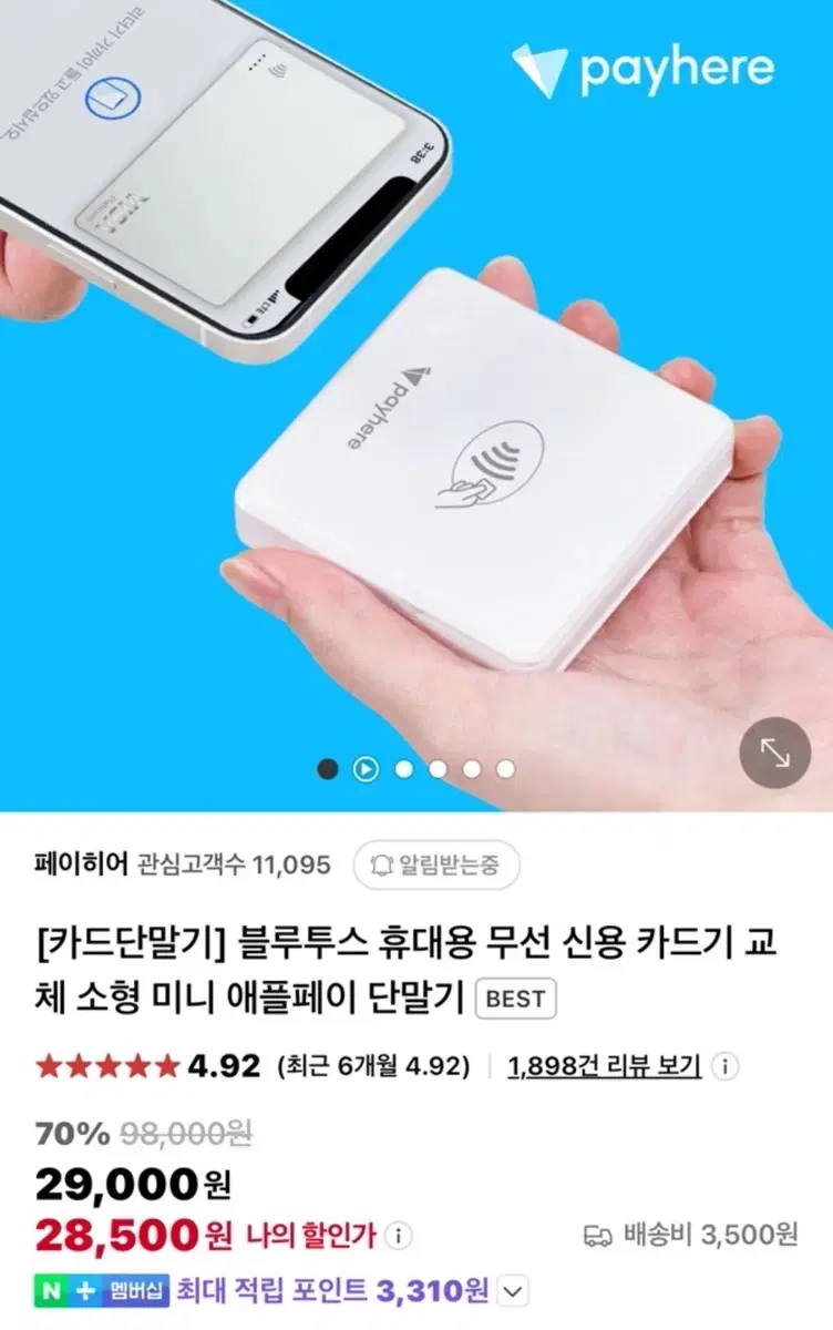 페이히어 무선 휴대용 카드 단말기