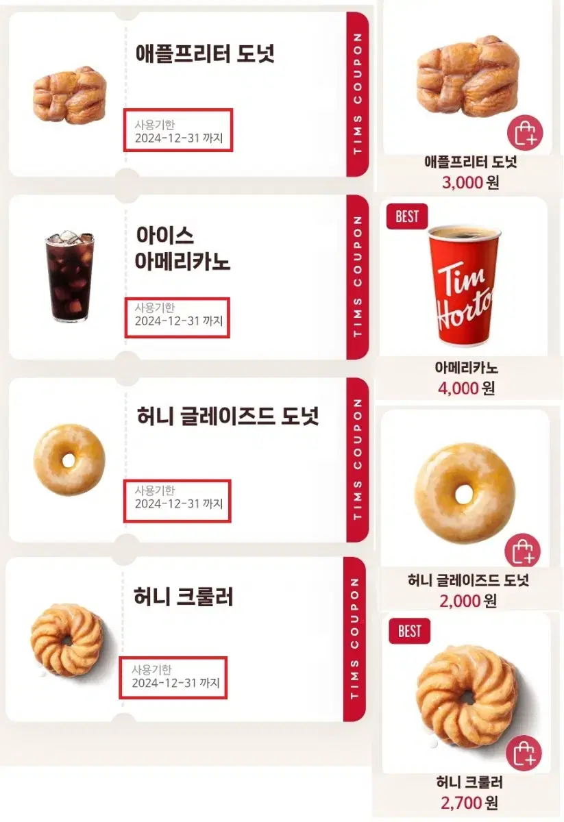 팀홀튼 커피,도넛 쿠폰 할인