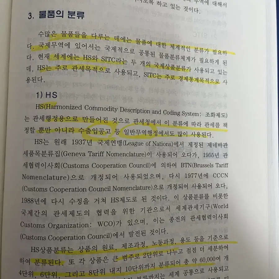 무역학개론