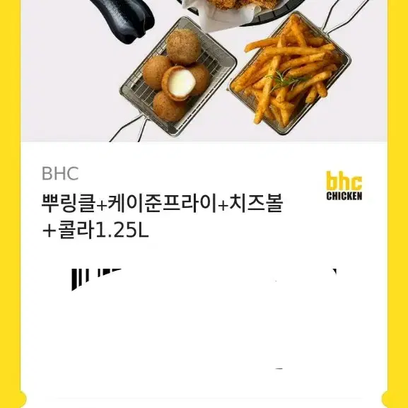 BHC 뿌링클 케이준 치즈볼 판매해용