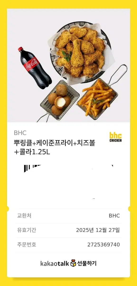 BHC 뿌링클 케이준 치즈볼 판매해용