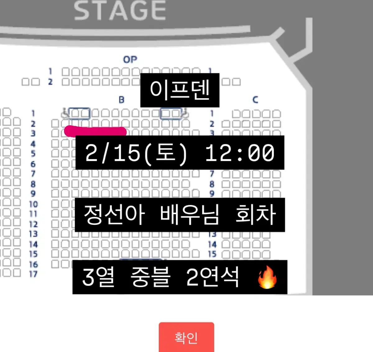 이프덴 정선아 주말 낮공연 3열 2연석