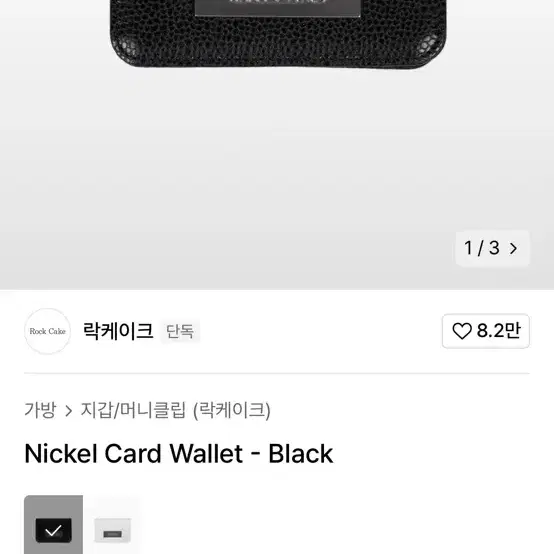 락케이크 카드지갑 nickel card wallet