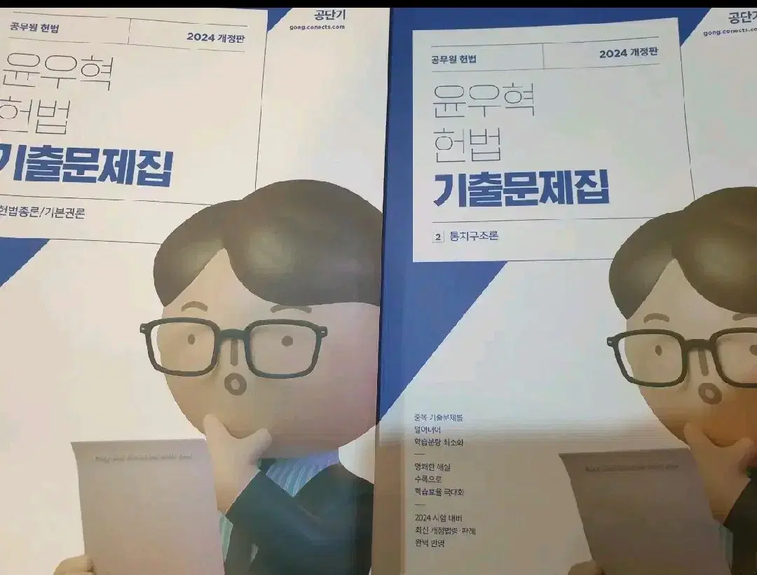 (새책)윤우혁 헌법 기출 1,2권