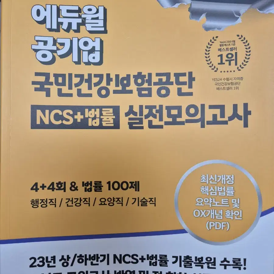 건보 ncs 모의고사