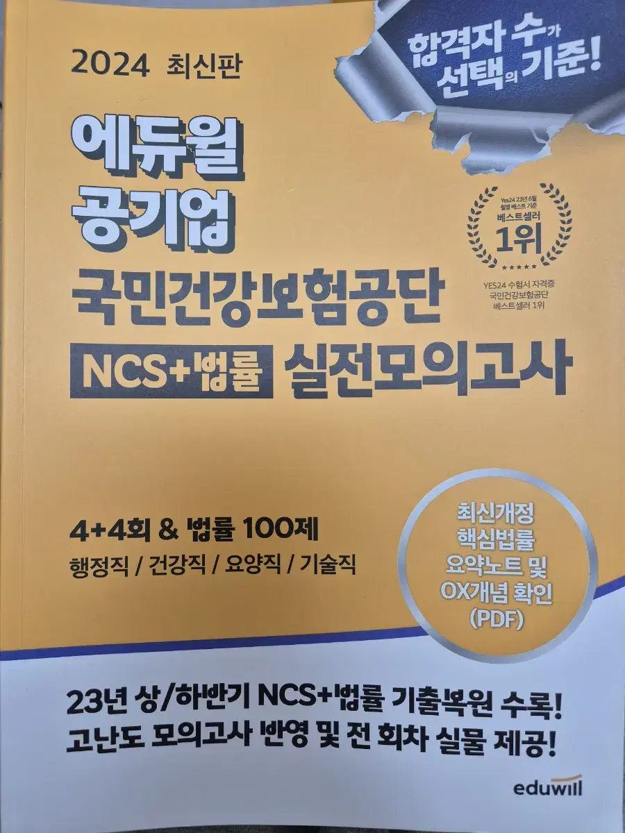 건보 ncs 모의고사