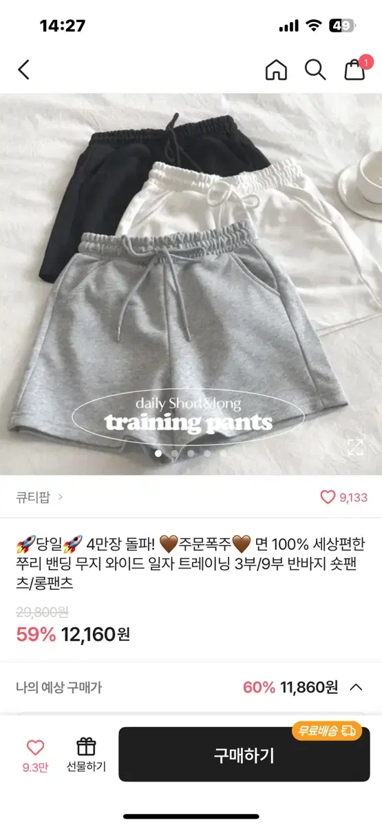 에이블리 회색 반바지