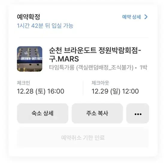 순천 브라운도트  정원박람회점 12/28 양도