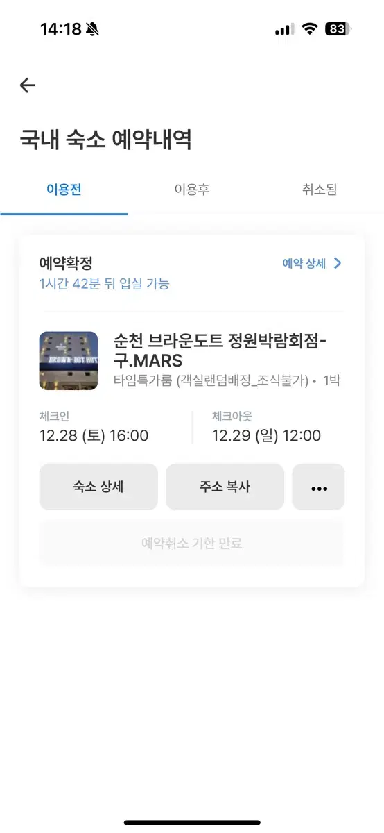 순천 브라운도트  정원박람회점 12/28 양도