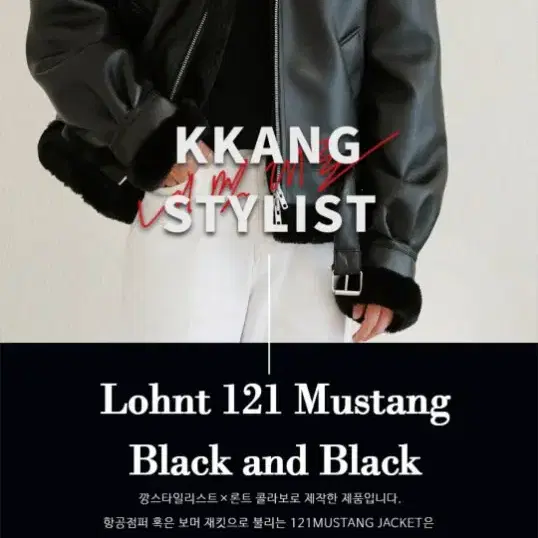 깡스타일리스트 X 론트 121 Mustang Black and Black