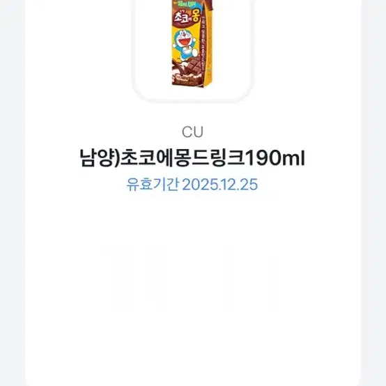 cu 1400원 초코에몽 깊티 팔아요