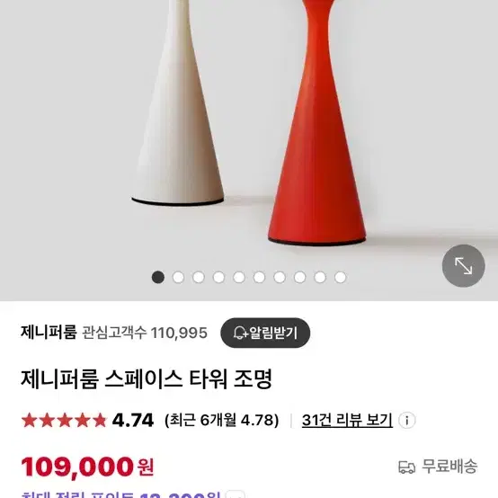 제니퍼룸 스페이스타워 조명 팝니다