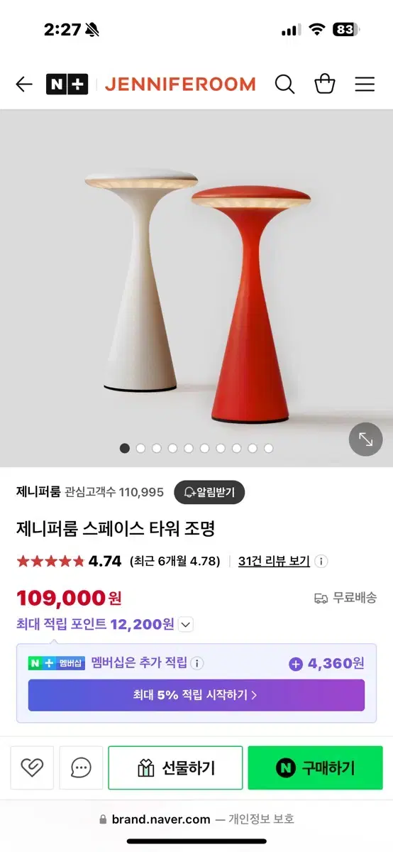 제니퍼룸 스페이스타워 조명 팝니다