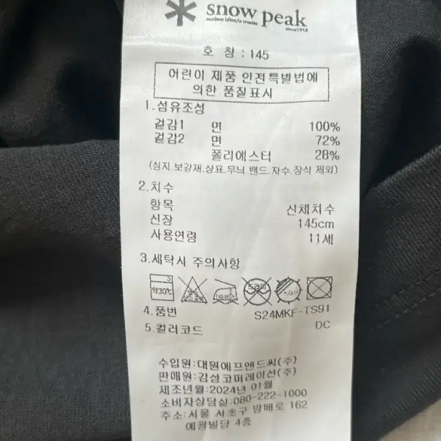 스노우피크 키즈 반팔티