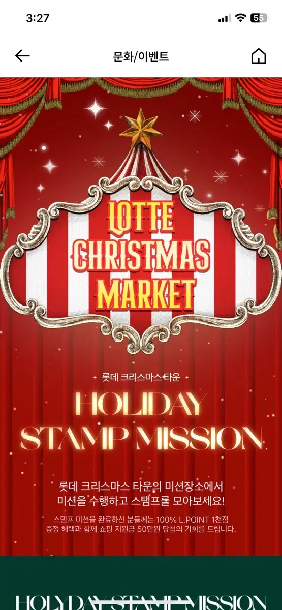 Jamsil Christmas Market FASTPASS wts 2 tickets on Sat 12/28