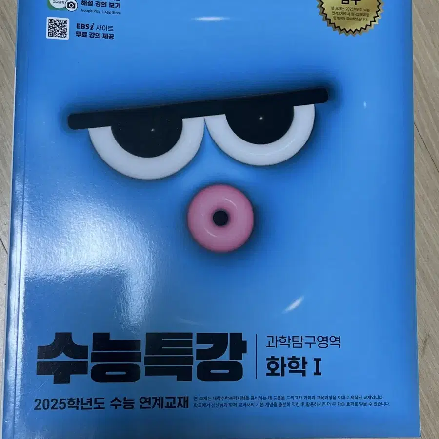 2025 2024 수능특강 화학1, 지구과학1