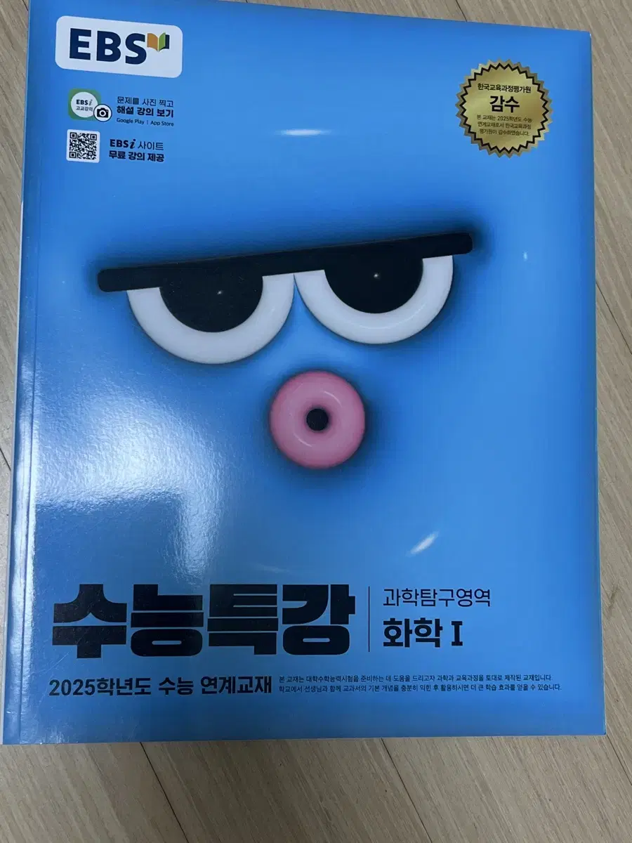 2025 2024 수능특강 화학1, 지구과학1