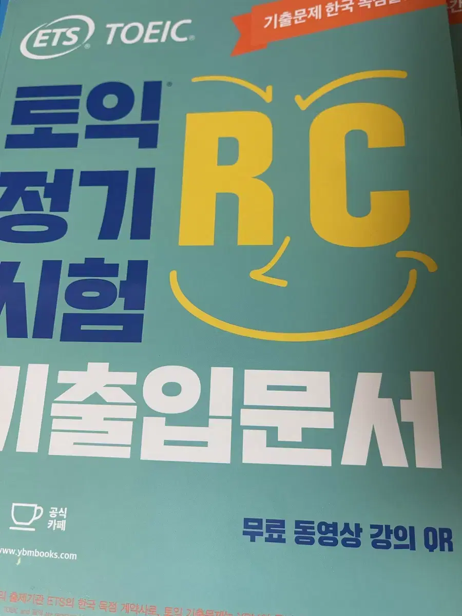 ETS 토익 정기시험 기출입문서 RC