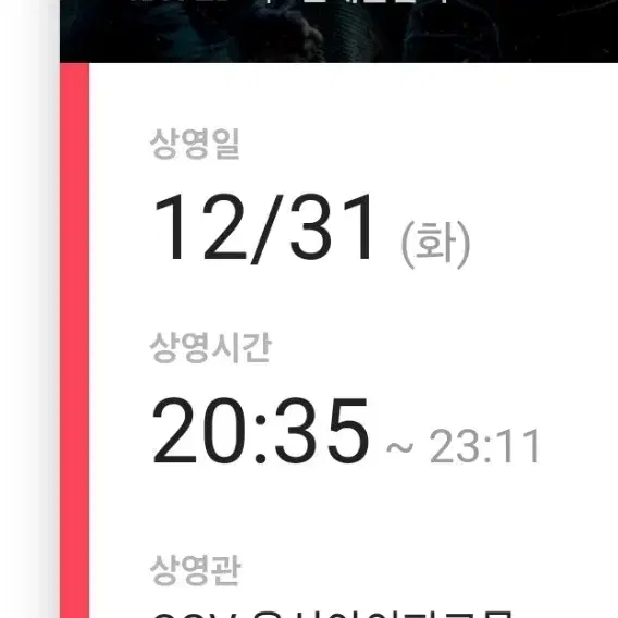 해리포터와 죽음의 성물 용산 4dx 12/31 20:35 2연석 할인양도