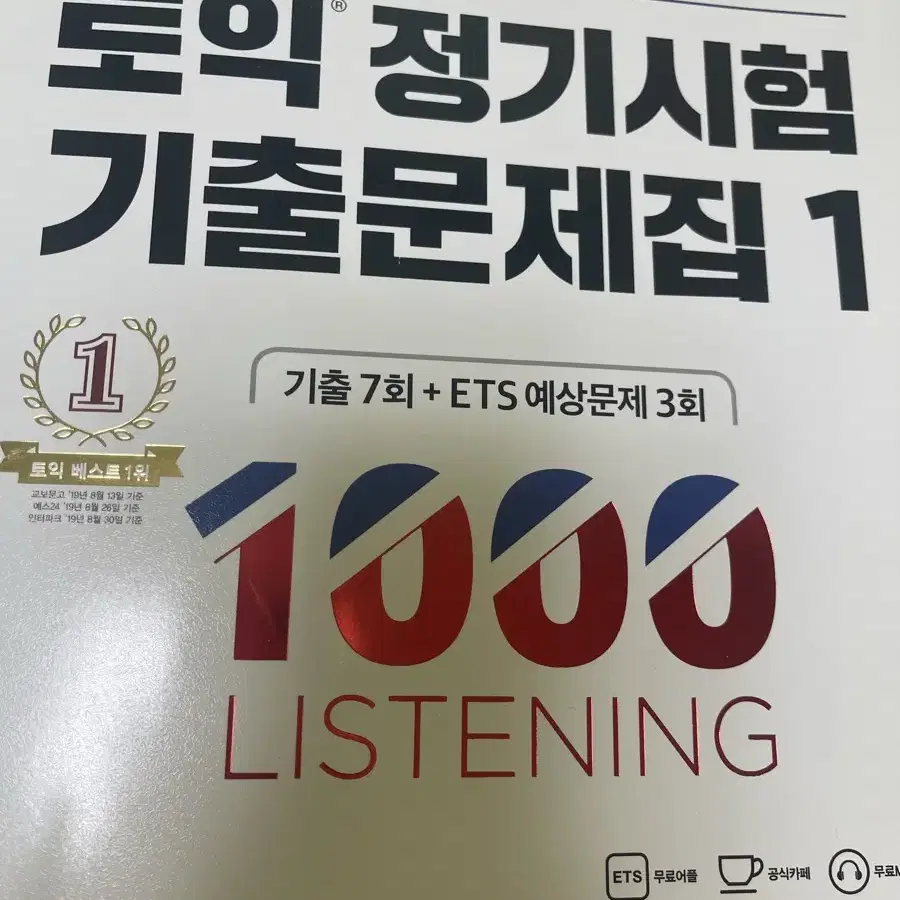 (미사용) ETS 토익 정기시험 기출문제집1 1000 RISTENI