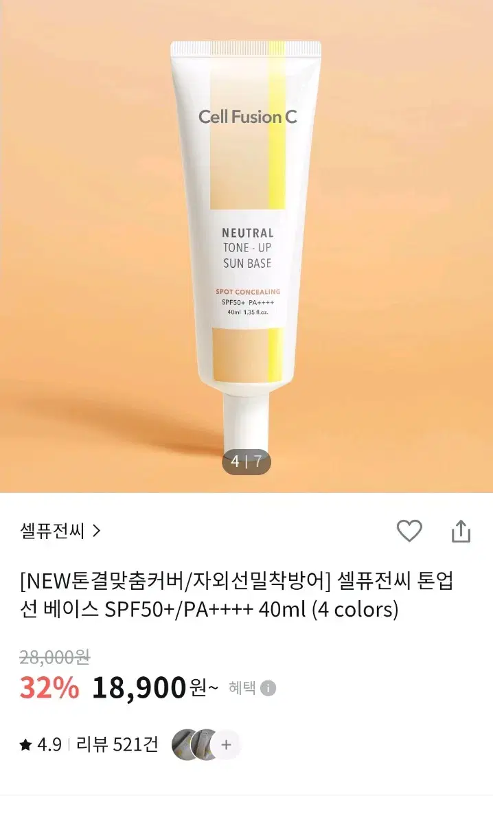 셀퓨전씨 뉴트럴 톤업 선 베이스 SPF50+/PA++++ 40ml