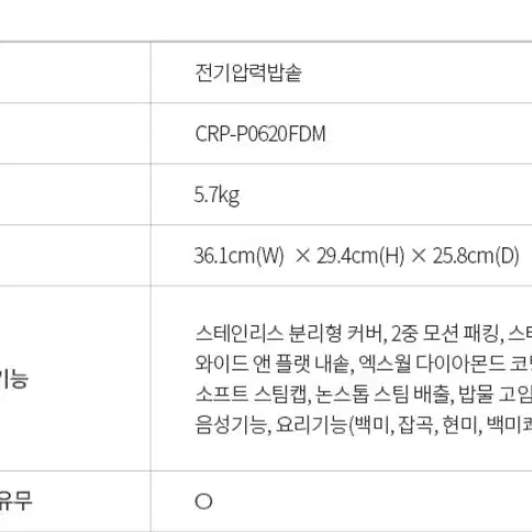 전기압력밭솥