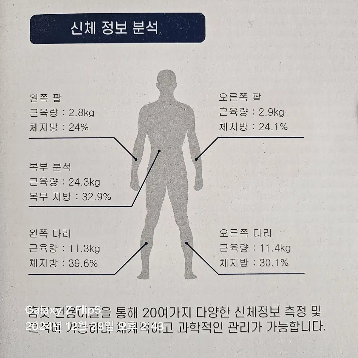 인바디 핸드바스마트 체중계