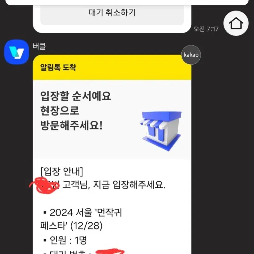 치이카와 진저맨 하치와레 우사기 팝업 판매