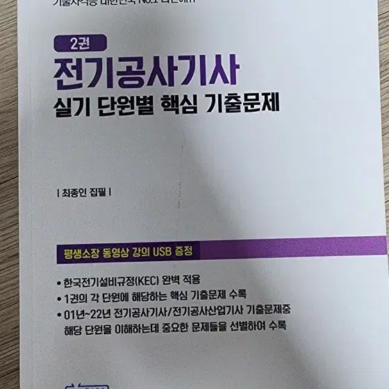 [전기공사기사] 실기 다산에듀 2023년 풀세트 (s급)