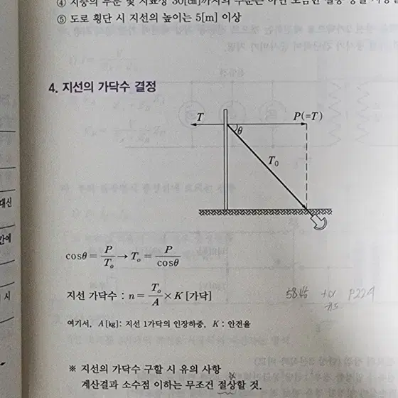 [전기공사기사] 실기 다산에듀 2023년 풀세트 (s급)