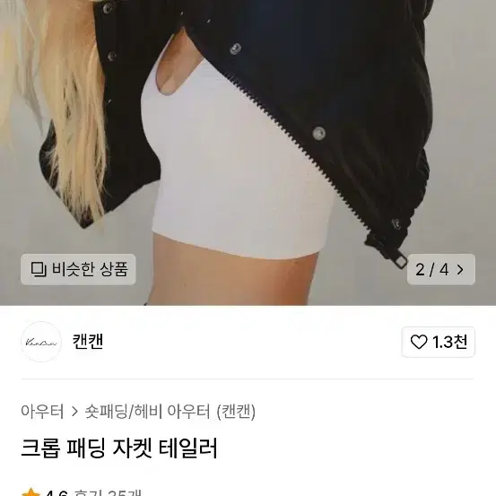 원가 14만 kancan 레더 크롭 패딩 s사이즈