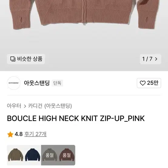 아웃스탠딩 니트 (BOUCLE HIGH NECK KNIT ZIP-UP_P