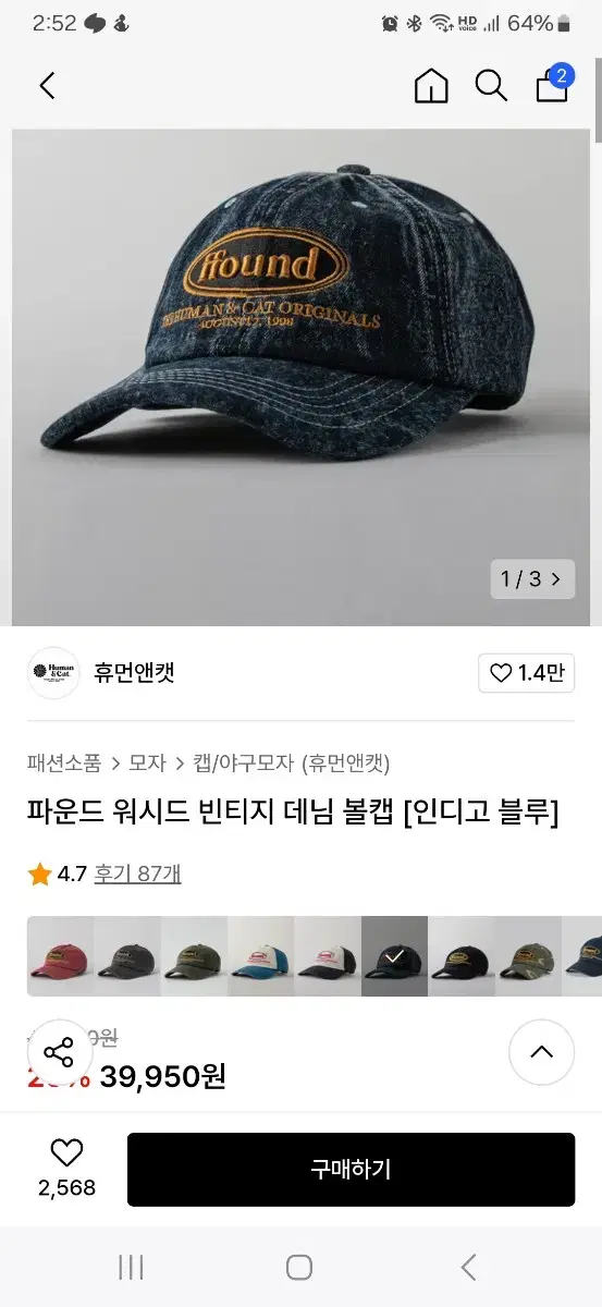 파운드 워시드 빈티지 데님 볼캡 [인디고 블루]