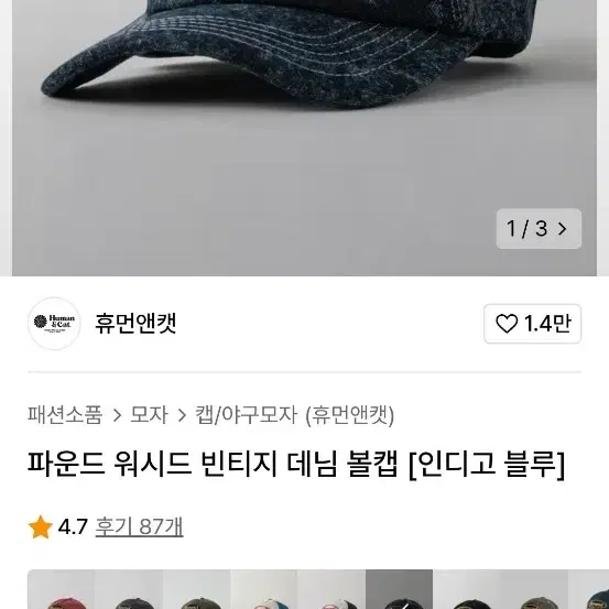 휴먼앤캣 파운드 워시드 빈티지 데님 볼캡