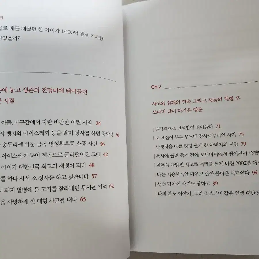 책 <그 아이는 기부천사가 되었다>