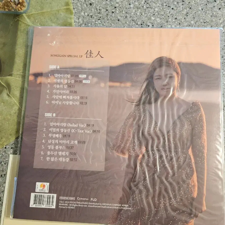 송가인  한정반   미개봉 lp