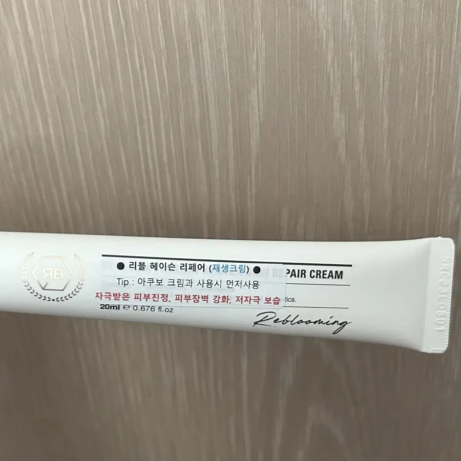 리블 헤이슨 재생크림 20ml