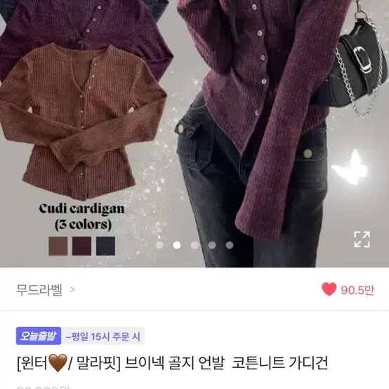 에이블리 골지니트 버건디