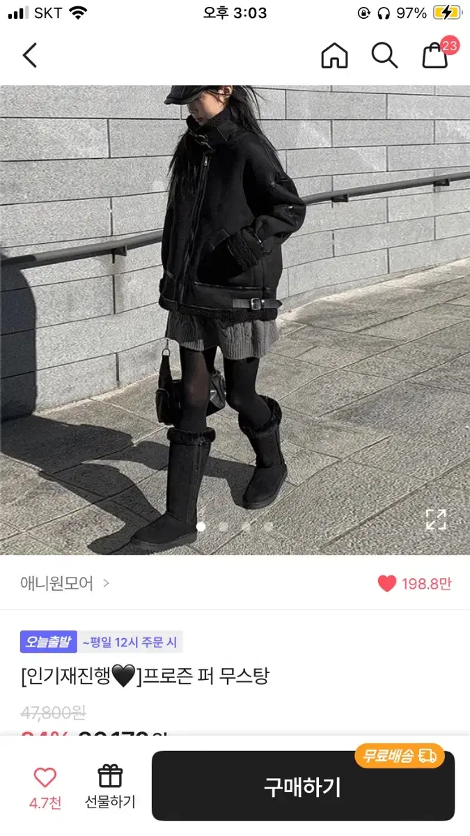 애니원모어 프로즌 퍼 무스탕