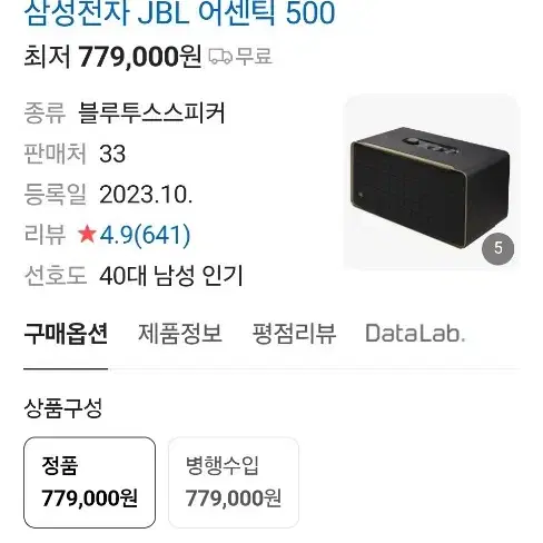 JBL Authentic 500 스피커 미개봉