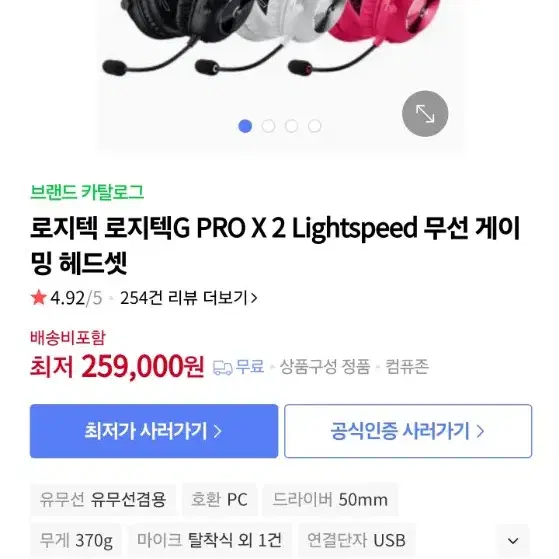 로지텍 헤드셋 g pro x2 lightspeed