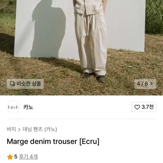 카노 데님 팬츠 크림 에크루, Marge denim trouser