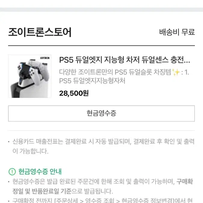 PS5 듀얼센스 충전기